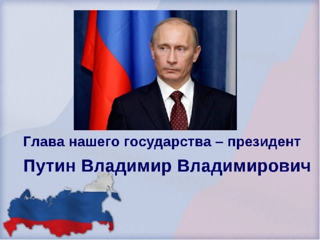 Проект о президенте путине