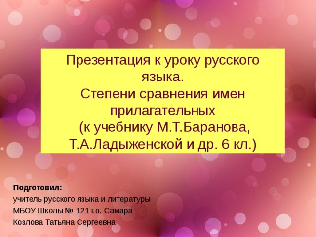 Представим что слово 2 прилагательное русского языка форму какой степени сравнения оно имеет