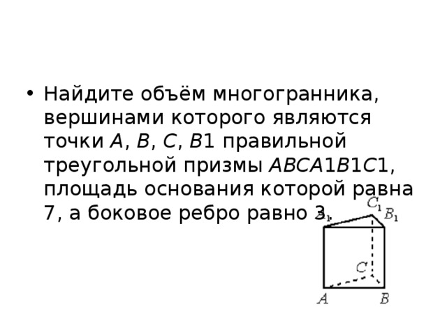 Многогранник вершинами которого являются точки