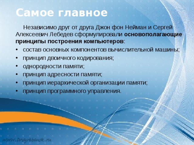 Направления развития Электронная техника подошла к предельным значениям своих тех-нических характеристик, которые определяются физическими законами НАНОТЕХНОЛОГИИ Поиск неэлектронных средств хранения и обработки данных. Создание квантовых и биологических компьютеров Комментарии : Рисунок поколений взят из презентации 10-6-1 История развития ВТ.pptx 20 