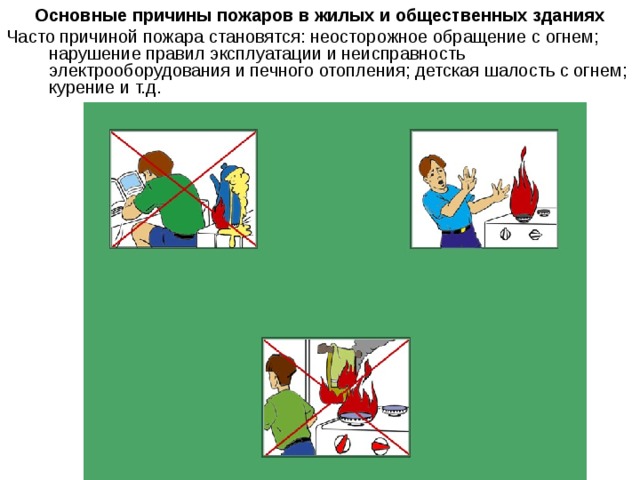 Неосторожное обращение с огнем картинки