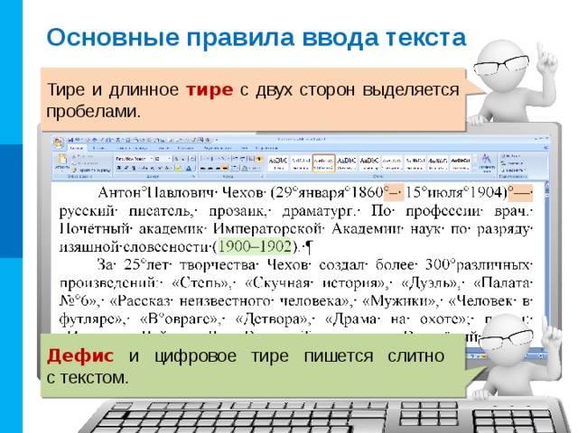 Правила ввода текста в word