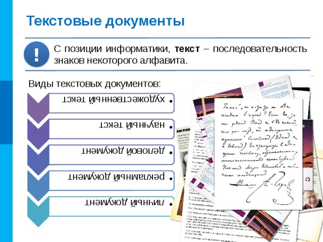 Презентация текстовые документы 10 класс