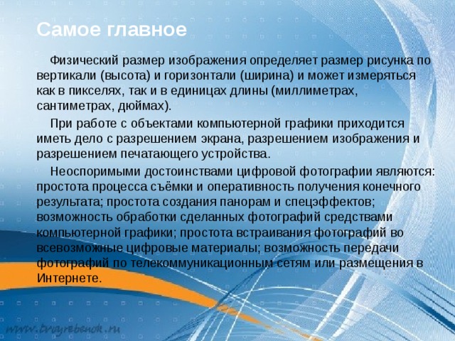 Алгоритм сжатия RLE Если для записи длины цепочки идущих подряд одинаковых символов использовать положительные числа, а для записи количества следующих друг за другом различных символов использовать отрицательные числа, то для разных изображений возможно как уменьшение, так и увеличение размера. 12 символов 12 символов Размер данных уменьшился  в 12 / 11 ≈ 1,09 раз Размер данных увеличился  в 14 / 12 ≈ 1,17 раз D A B C D A D D A A D D D C D D A B C D D D B A C 4 A D 3 A 2 D 3 - B C B - 3 A B C 4 D D - 3 A 2 11 символов 14 символов 