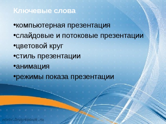 Существуют презентации предназначенные для потокового воспроизведения последовательности