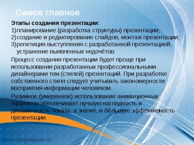 Создание мультимедийных объектов средствами компьютерных презентаций. Потоковые и слайдовые презентации. Потоковая презентация.