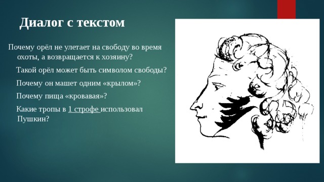 Определите жанр произведения а с пушкина узник. Диалог из произведения. Диалоги из произведений Пушкина. Диалог о Пушкина. Диалоги в произведениях Пушкина.