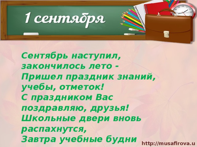 Каждый учебный год начинается в сентябре одного года и заканчивается в мае следующего нарисуй