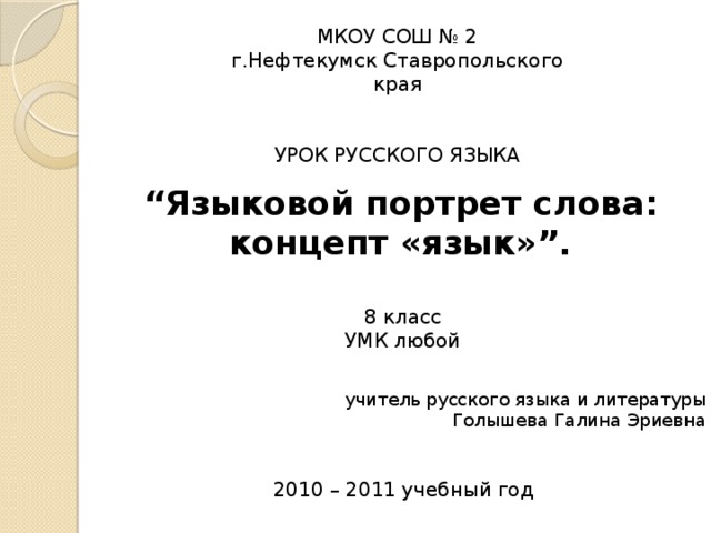 Языковой портрет современника проект