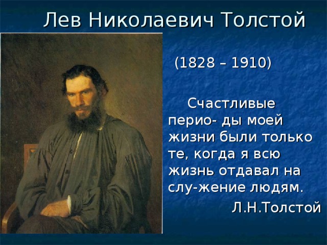 Л толстой классы