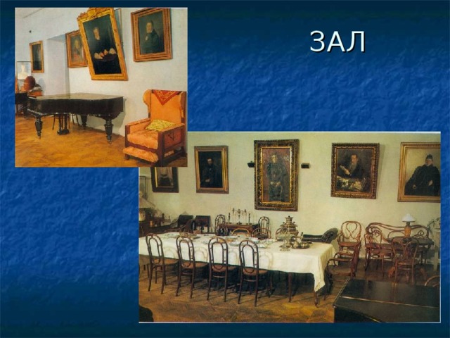 ЗАЛ 