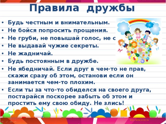 Законы дружбы в картинках для детей