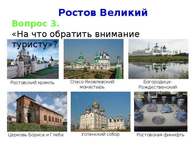 Презентация ростовский кремль