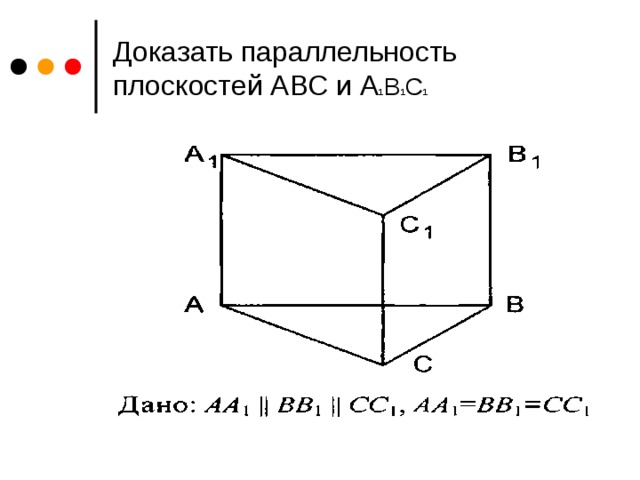 Задачи на параллельность плоскостей 10 класс на готовых чертежах