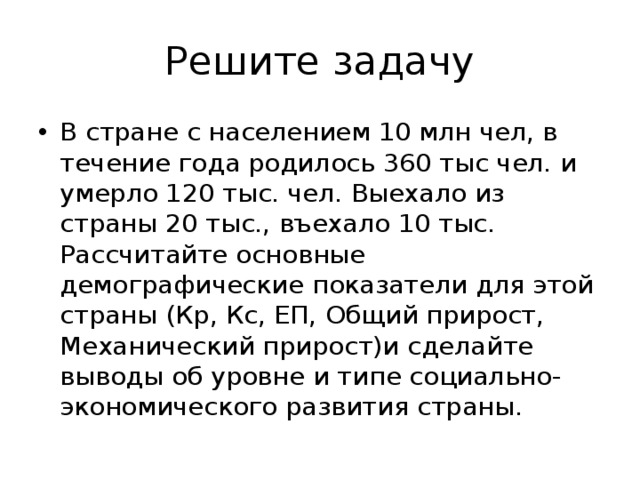 Население 25. В стране а с населением 10 млн человек в течение года родилось. 10 Млн человек.