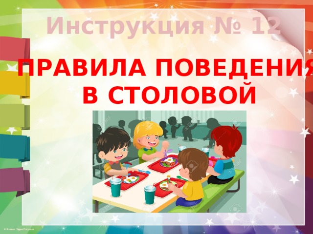 Правила поведения в столовой для школьников в картинках