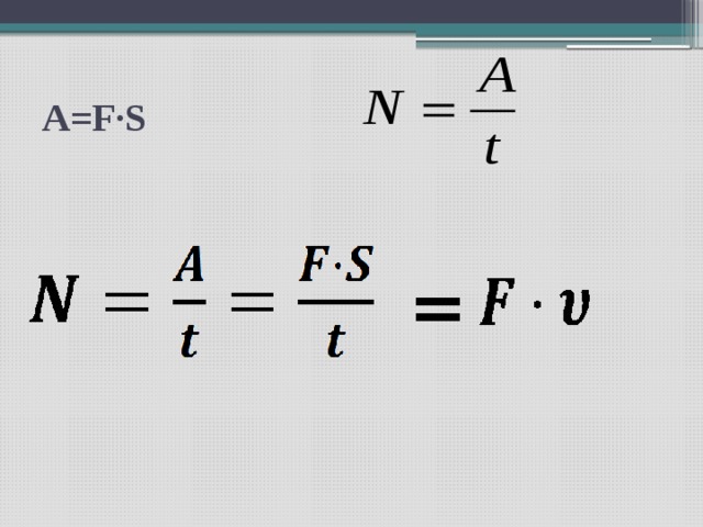 A=F·S   =