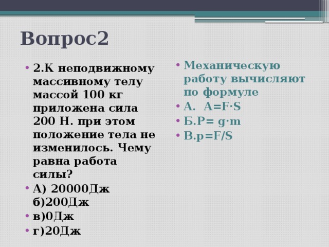 Вопрос2