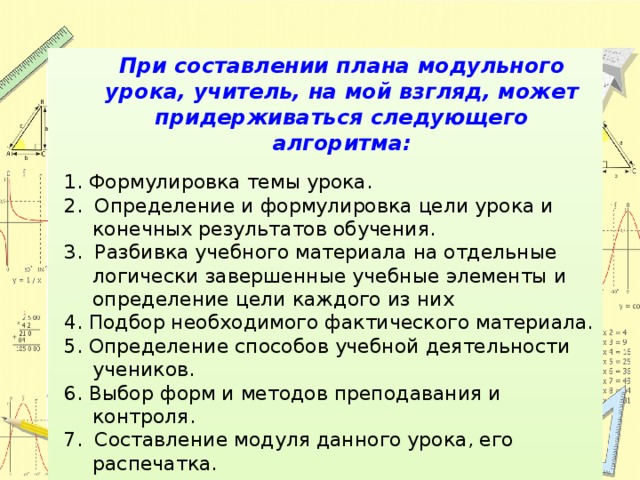 Как составляется план урока