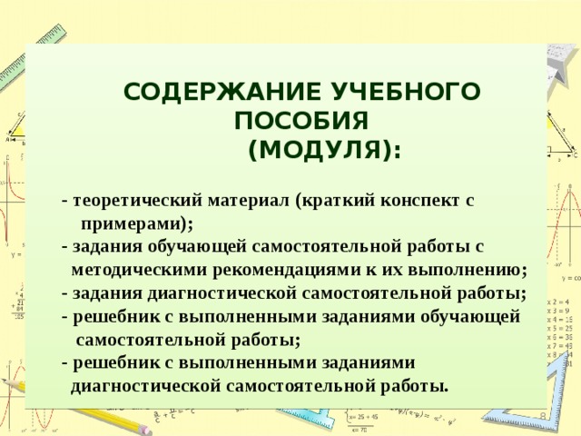 Выбор учебного модуля. Содержание образовательного модуля. Конспект теоретического материала. Задачи образовательных модулей. Содержание обучающего модуля.