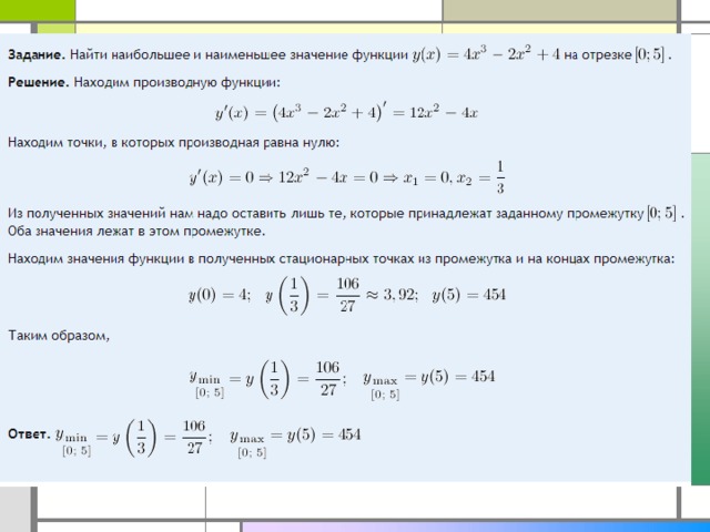 Наименьшее значение 3 x 4