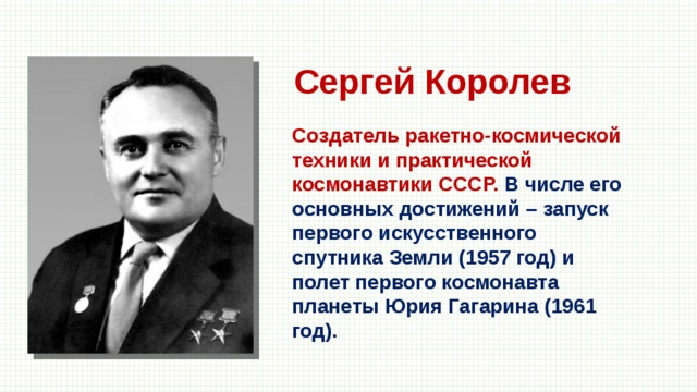 Сергей королев проект