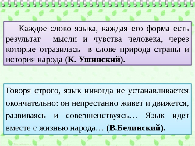 Глава третья. Язык как исторически развивающееся явление