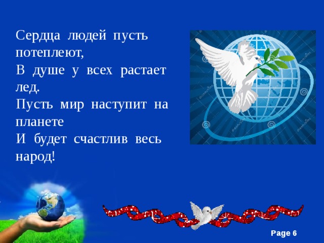 Пусть будет мир на всей планете картинки