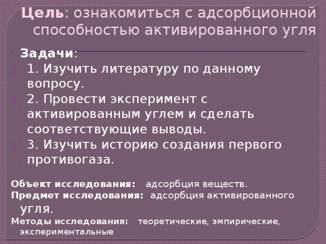 Проект активированный уголь явление адсорбции