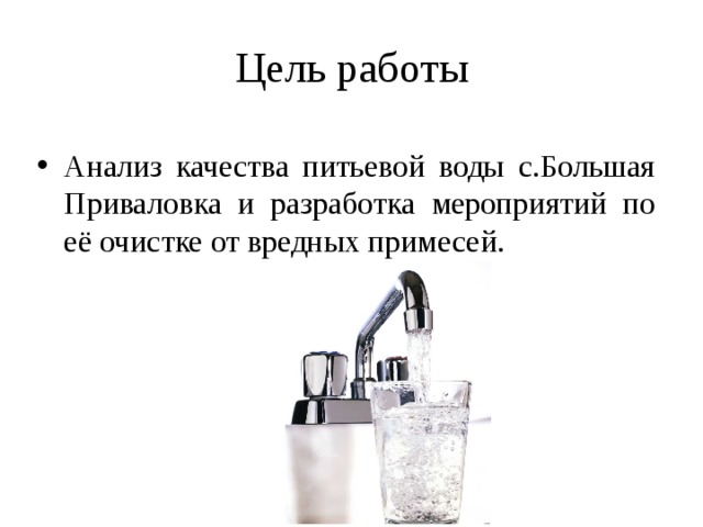 Исследование качества воды проект