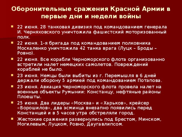 Начальный этап великой отечественной войны лето осень 1941 г презентация