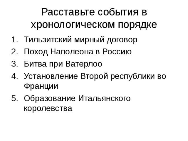 Порядок дат. Битвы Наполеона хронологическом порядке. Все сражения Наполеона в хронологическом порядке. Походы Наполеона в хронологическом порядке. Войны Наполеона в хронологическом порядке.