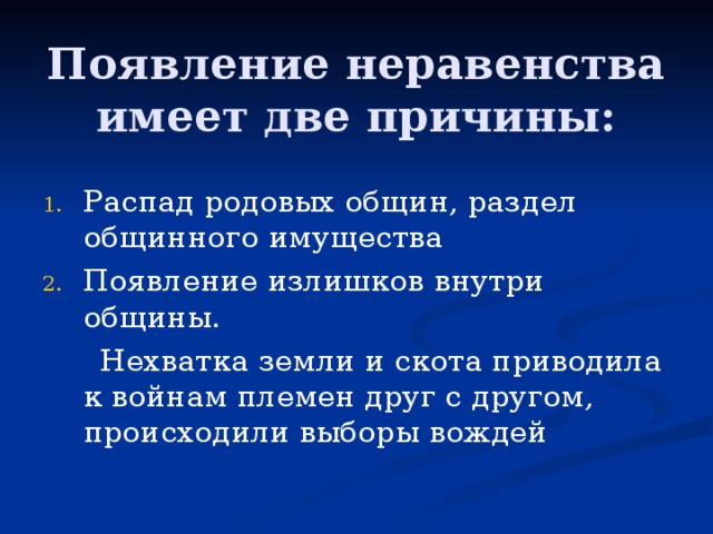 Появления неравенства