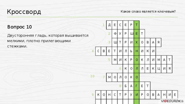 Ключевым словом является. Кроссворд на тему диалектизмы. Кроссворд со словами и вопросами. Кроссворд на тему диалекты. Кроссворд с диалектными словами.