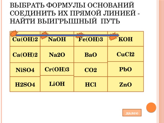 Bao основание. Формулы оснований. Выберете формулу основания. Все формулы оснований. Основания примеры формул.