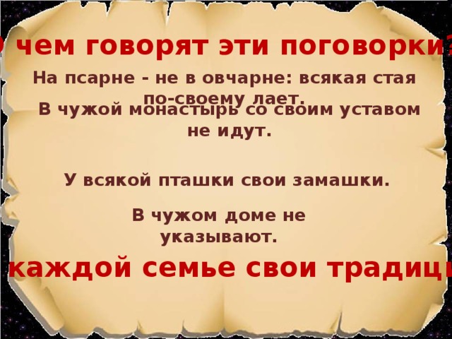 В чужой монастырь со своим уставом не ходят картинки