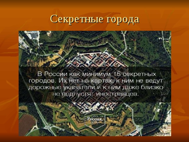 Закрой города. Засекреченные города России. Секретные города России. Засекреченные города России список. Секретные города России которых нет.