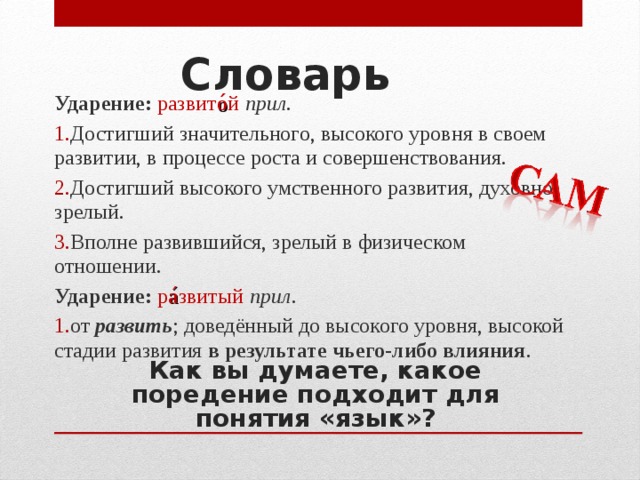 Русский язык один из развитых языков мира 6 класс презентация