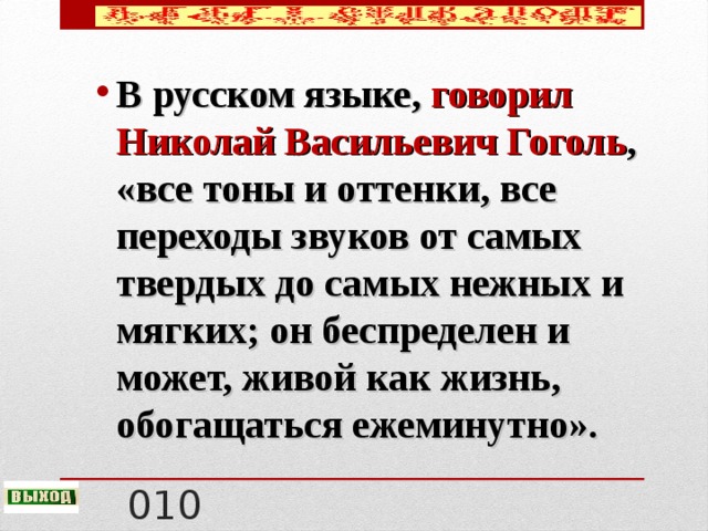 Русский язык один из развитых языков мира 6 класс презентация