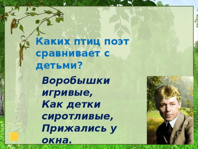 Поэт сравнения