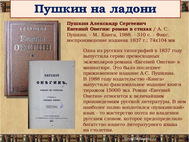 Пушкин м книги