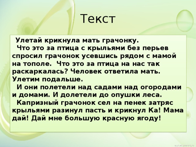 Улетаю текст