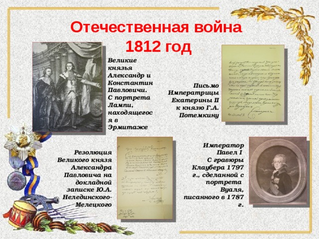 Письма екатерины великой. Письма Екатерины 2. Письма Екатерины к Потемкину. Письма Екатерины 2 Потемкину. Письмо к Потемкину.