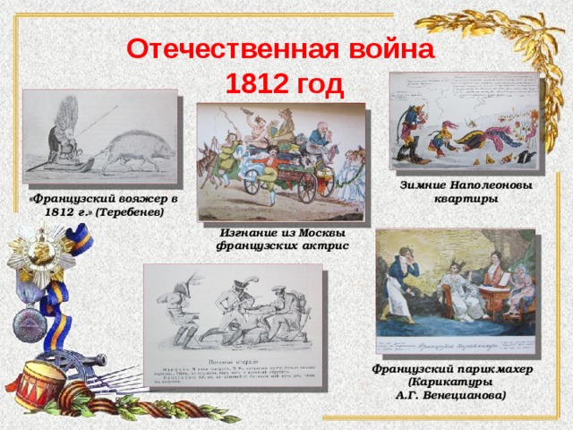 Тест по истории 1812