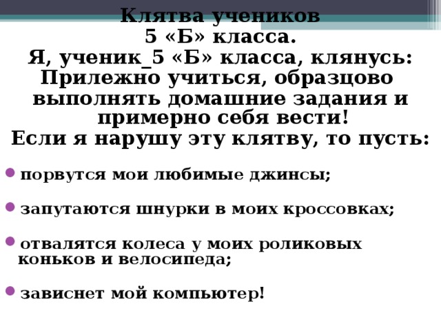 Клятва движения первых