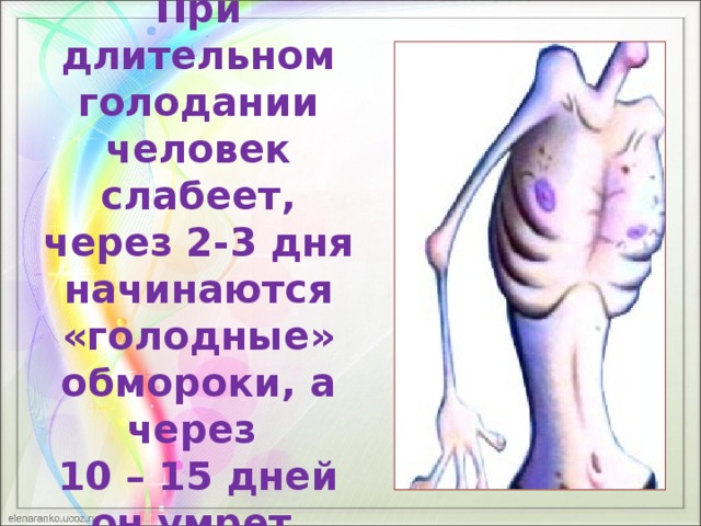 2 день начался. Склтко нужно неесть чтобы упасть в лбморок. Потеря сознания при голодании. Скольконужено не есть что бы.упасть в обмлрок. Сколько нужно не есть чтобы упасть в обморок.