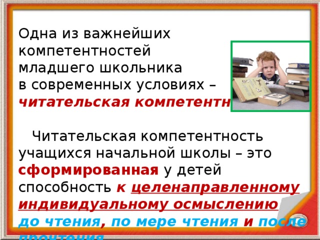 Формирование читательской грамотности у младших школьников презентация