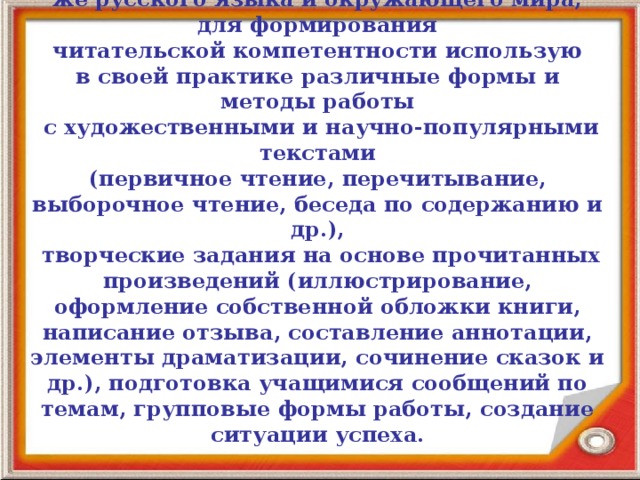 Читательская грамотность во внеурочной деятельности