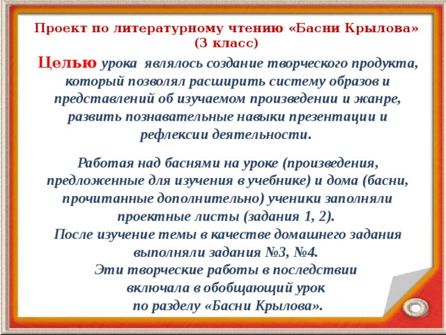 Проект по литературному чтению 3 класс стр 120 121