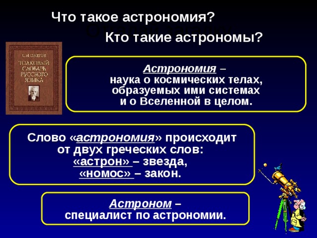 Проект на тему астрономия 4 класс